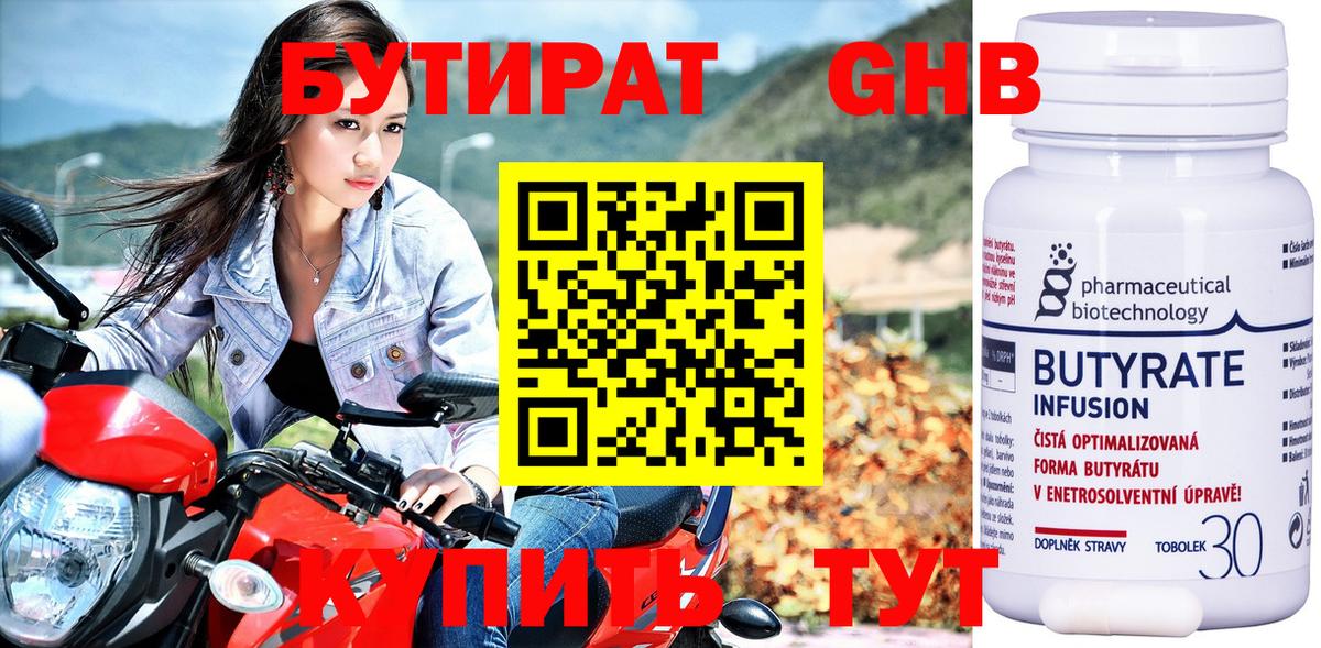 Барабинск  Бутират вода  Бутират  Вход с VPN 