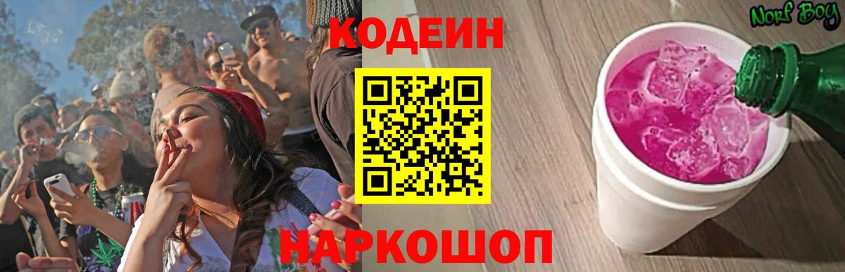 Барабинск  Кодеин напиток Lean (лин)  Вход с VPN 