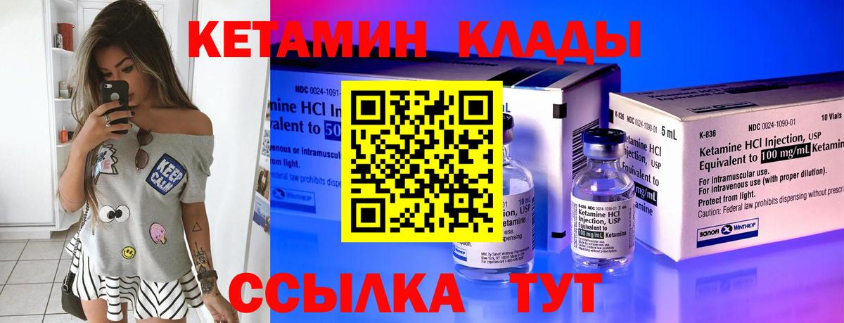 Кетамин Барабинск
