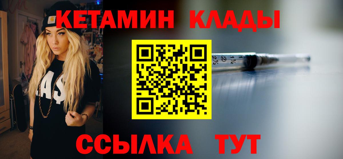 Кетамин VHQ Барабинск