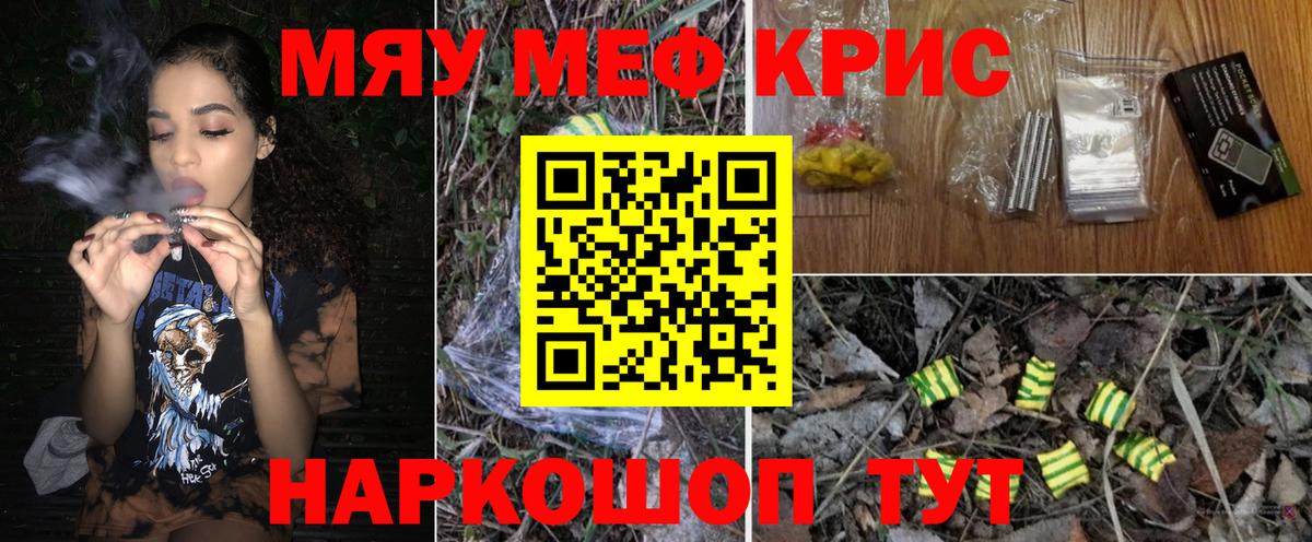 Меф кристаллы  Вход с VPN  Меф  Мефедрон mephedrone  Барабинск 