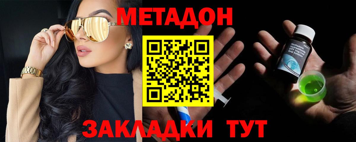 МЕТАДОН methadone  Вход с VPN  Барабинск 