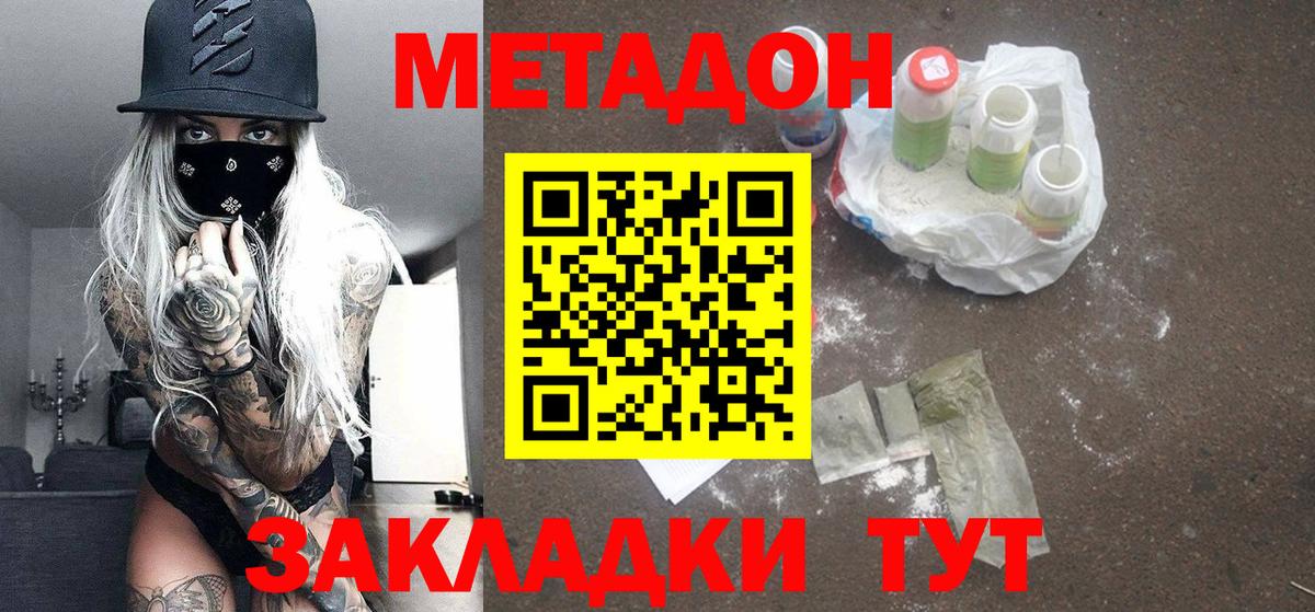 Метадон methadone Барабинск